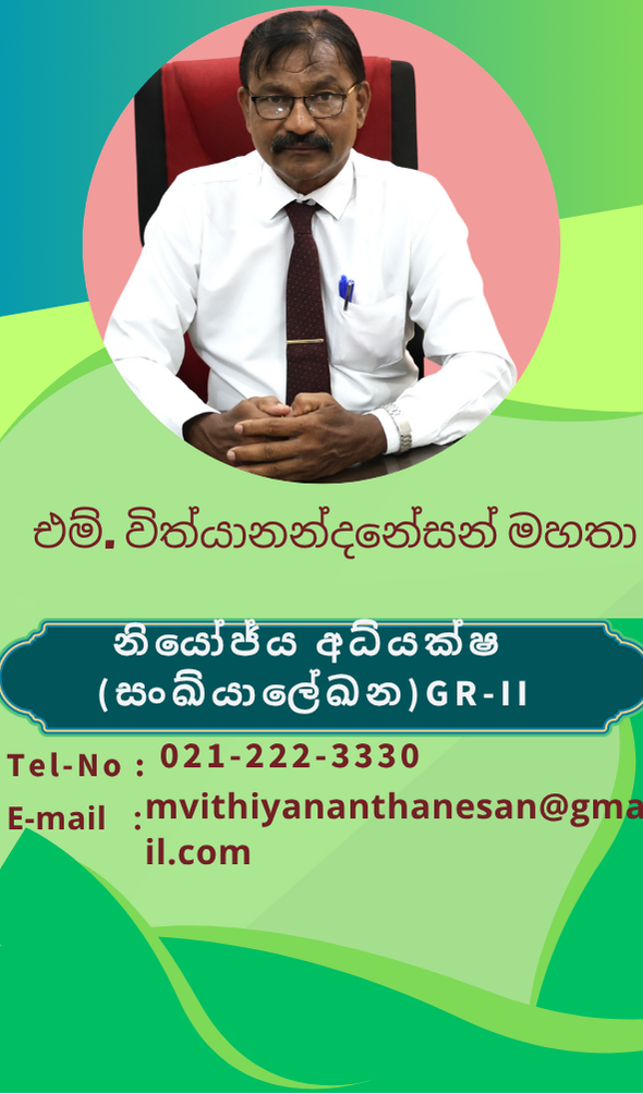 දිස්ත්‍රික් ලේකම් කාර්යාල කාර්ය මණ්ඩලය 16