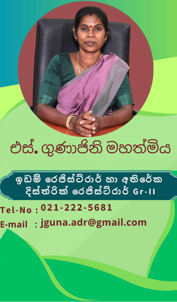 දිස්ත්‍රික් ලේකම් කාර්යාල කාර්ය මණ්ඩලය 17