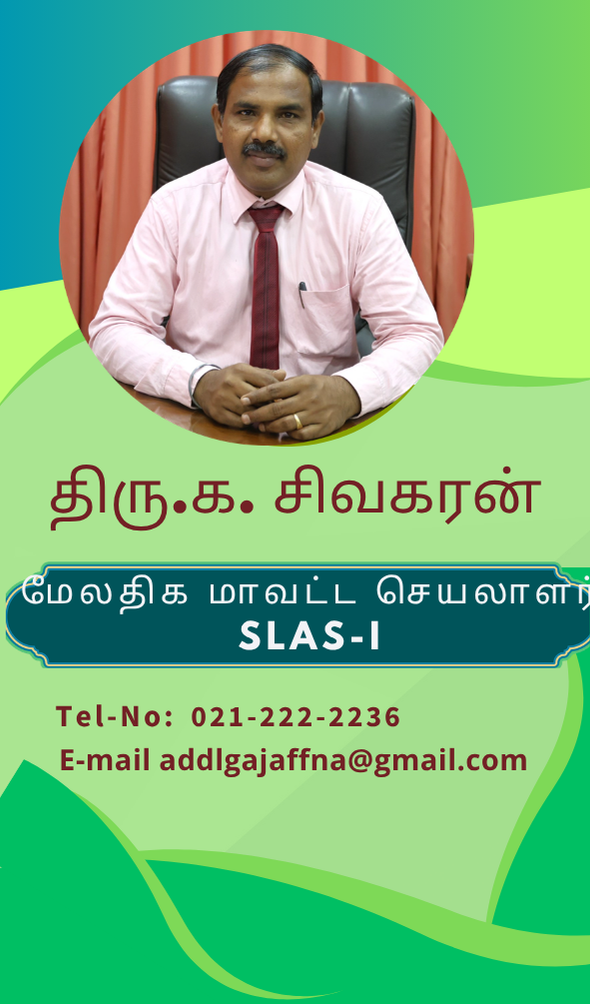 மேலதிக மாவட்ட செயலாளர்