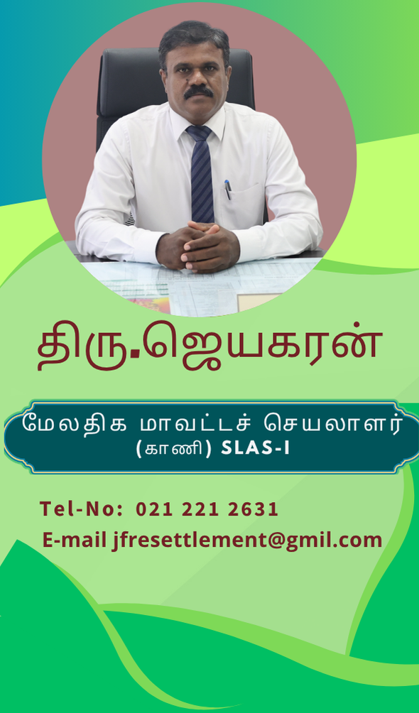 உதவி மாவட்டச் செயலாளர்