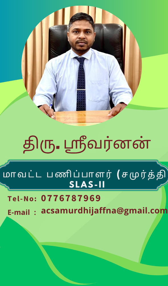 மாவட்ட பணிப்பாளர் சமுர்த்தி