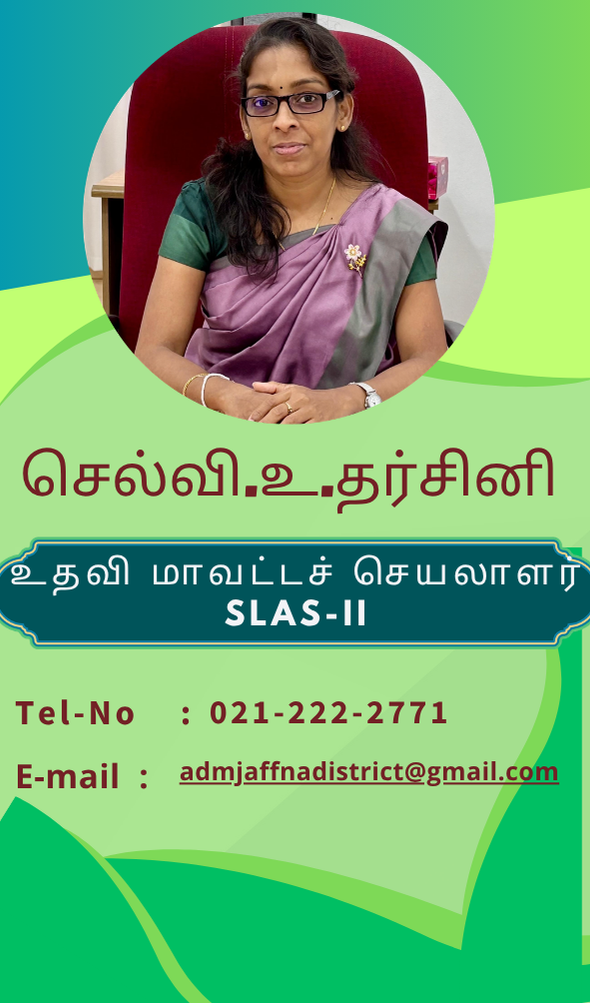 உதவி மாவட்டச் செயலாளர்
