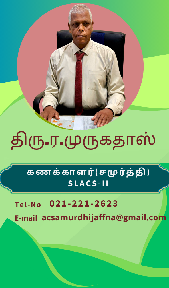கணக்காய்வாளர் சமுர்த்தி