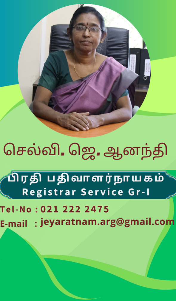 பிரதி பதிவாளர்நாயகம்