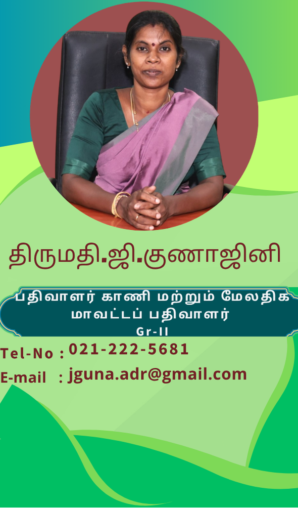 பதிவாளர் காணி