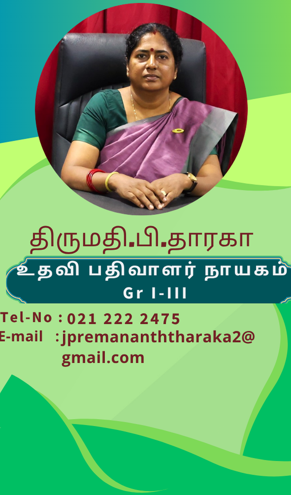 உதவி பதிவாளர்நாயகம்