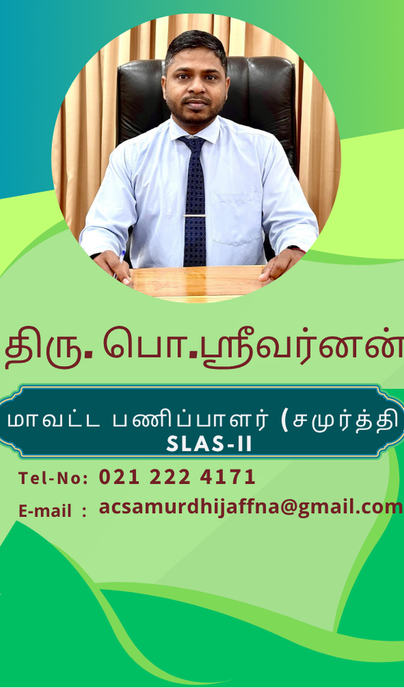 உத்தியோகத்தர் 12